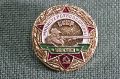 Значок Министерство Обороны СССР ВОО.