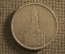 5 марок (рейхсмарок) 1935 года A. Кирха, Гарнизонная церковь в Потсдаме. Серебро, Германия.