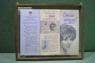 Витрина для оформления парикмахерской "Парижский Ореаль", Лореаль, СССР, 1960-е годы