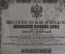 Ценная бумага "Николаевская Железная Дорога. Облигация в 125 рублей". Российская Империя, 1869 год