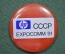 Знак, значок "Выставка HP Expocomm Экспоком 1991".  СССР.