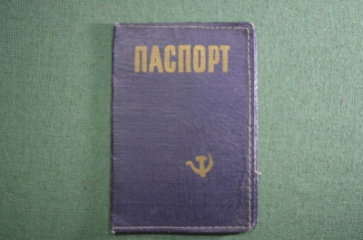 Обложка для паспорта гражданина СССР.