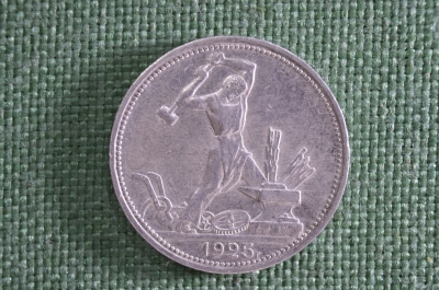 50 копеек (полтинник) 1925 года. Серебро. СССР. Штемпельная, UNC