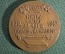 Медаль "150 лет Государственному Никитскому ботаническому саду", 1962г., документ.