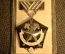 Медаль Шахтерской Славы III степени, в запайке.