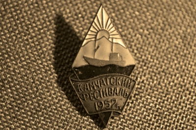 Значок "Камчатский фестиваль" 1957 года