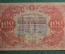 Банкнота 100 рублей 1922 года. РСФСР. VF