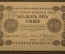 25 рублей 1918 года. Государственный кредитный билет. Временное правительство. АБ-229