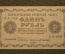1 рубль 1918 года. Государственный кредитный билет. Временное правительство. АА-080. VF
