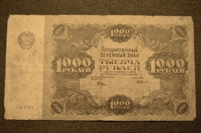 Банкнота 1000 рублей 1922 года (РСФСР). ГА-5164