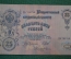 Государственный кредитный билет 25 рублей 1909 года. ДЬ 786749 (Шипов-Гусев)