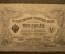 Государственный кредитный билет 3 рубля 1905.  АЧ 543512 (Шипов-Барышев)