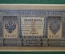 Государственный кредитный билет 1 рубль 1898 года.  НБ-307 (Шипов-Осипов)
