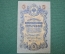 Государственный кредитный билет 5 рублей 1909 года.  МЦ 096785 (Шипов-Родионов)
