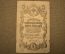 Государственный кредитный билет 5 рублей 1909 года.  РЕ 409118 (Шипов-Былинский)