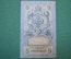 Государственный кредитный билет 5 рублей 1909 года.  УА-045 (Шипов-Гусев)
