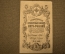 Государственный кредитный билет 5 рублей 1909 года.  УА-045 (Шипов-Гусев)