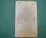 Государственный кредитный билет 10 рублей 1909 года. ГЧ 948886 (Коншин-Чихиржин)