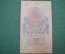 Государственный кредитный билет 10 рублей 1909 года. СУ 159244 (Шипов-Овчинников)
