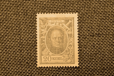 20 копеек 1915 года (деньги-марки), 1-й выпуск