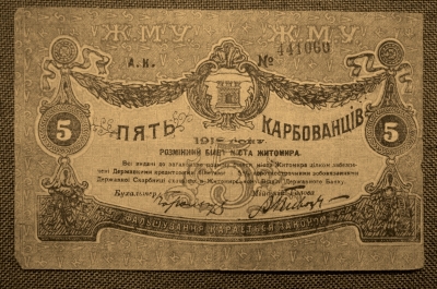 Бона 5 карбованцев. Житомир (Городское Самоуправление), Украина, 1918 год