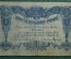 Разменный Билет Народного Банка Житомира, на 250 рублей, 1920 год. 