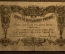 Разменный Билет Народного Банка Житомира, на 250 рублей, 1920 год. 