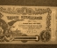 Одесса, 3 рубля, 1917-1918 год. Разменный билет города Одессы.