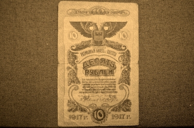 Одесса, 10 рублей, 1917-1918 год. Разменный билет города Одессы.