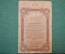 Одесса, 10 рублей, 1917-1918 год. Разменный билет города Одессы.