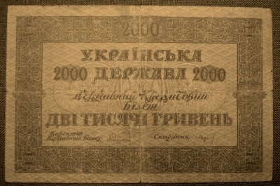 2000 гривень 1918 года. Украинская Держава.