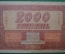 2000 гривень 1918 года. Украинская Держава.
