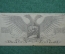 Полевое казначейство Северо-Западного фронта, 5 рублей 1919 года, Юденич. А686043