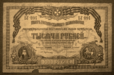 1000 Рублей 1919 год. Вооруженные Силы Юга России. БГ-094