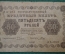 50 рублей 1918 года. Государственный кредитный билет. Временное правительство. АА-083