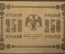 250 рублей 1918 года. Государственный кредитный билет. Временное правительство. АА-123