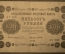 500 рублей 1918 года. Государственный кредитный билет, Временное правительство. АГ-606