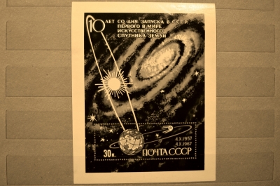 Почтовая марка 1967 год, июнь. 10-летие со дня запуска первого искусственного спутника Земли