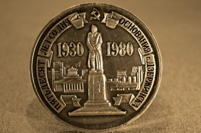 Настольная Медаль "50 лет со дня основания  г. Дзержинска"