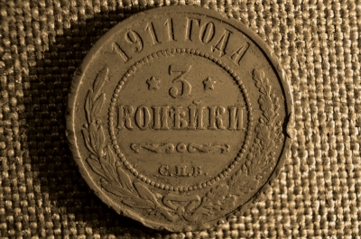 3 копейки 1911 года, СПБ. Медь, Царская Россия. Николай II.