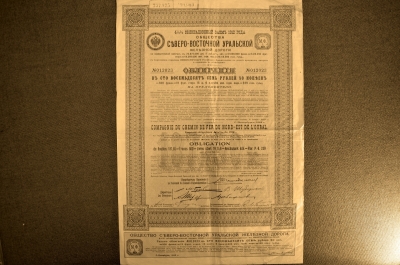 Акция "Общество Северо-Восточной Уральской железной дороги. 4 1/2 % облигационный заем", 1912 год