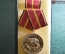 Золотая медаль "Национальная народная армия, Nationale Volksarmee" . Германия. ГДР. 1956 г.