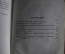 Книга "Ленинская Искра", Б. Лейбзон. ОГИЗ, 1939 год.