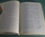 Книга "Эволюция заразных болезней", Шарль Николль. Изд-во медицинской литературы, 1937 год. #A5