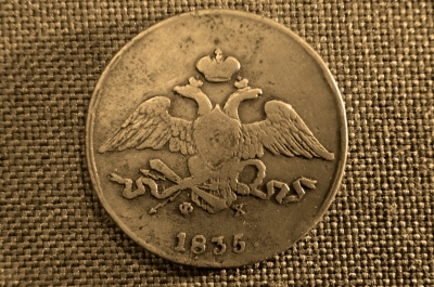 5 копеек 1835 года, ФХ. Медь, царская Россия, Николай I