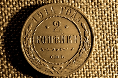 2 копейки 1914 года, СПБ. Медь, царская Россия, Николай II.