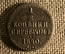 1/2 копейки серебром, 1840 год, СМ. Медь, царская Россия. Николай I.