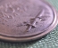 Медаль "За зимнюю кампанию на Востоке 1941/42" (мороженное мясо). Клеймо - 6