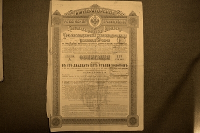Акция "Консолидированные Российские четырехпроцентные железнодорожные облигации", 1890 год
