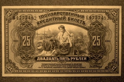25 рублей 1918 года, Дальний Восток, Медведев. БФ 777482